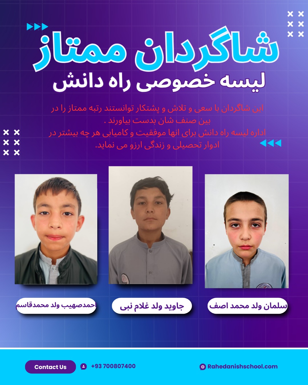 شاگردان ممتاز لیسه راه دانش